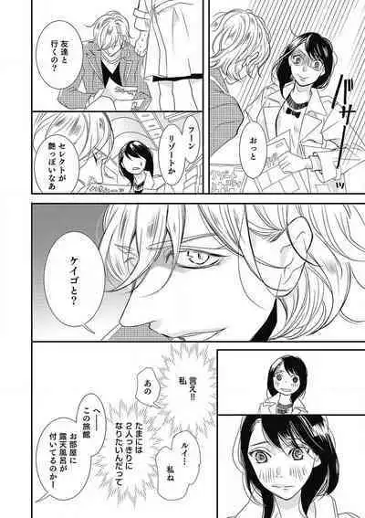 Manekiirete wa Ikemasen 1-10