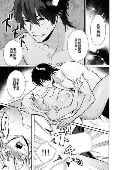 Tenseisaki de wa Mob Akuma to Sex shinai to Ikinokoremasen! | 重生之不和恶魔做就无法生存! 1-8