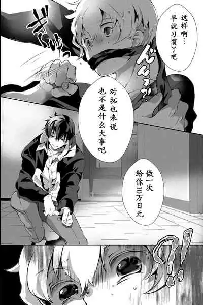 Chichi ga Nokoshita Shakkin no Tameni Karada o Sashidasu Koto ni Narimashita. | 为了偿还父亲的债务我只好献出我的身体了