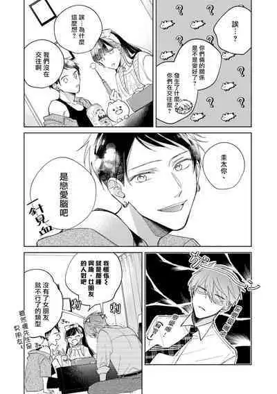 [Arata Licca] Oni Joushi Gokudera-san wa Abakaretai. | 魔鬼上司·狱寺先生想暴露 Ch. 7-12+加笔 [Chinese] [Digital]