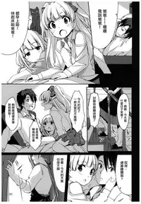 (C92) [TelomereNA (Gustav)] Wasurecha Dame desu Producer-san (THE IDOLM@STER CINDERELLA GIRLS) [Chinese] [无毒汉化组]