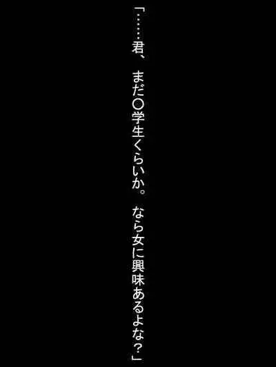 【総集編1】結局、卒業するまでに 先生を3回妊娠させました。