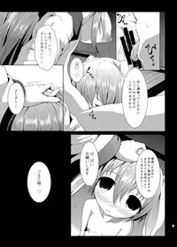 [Wada Mountain (「Takashi」)] Sana Shokukan Soushuuhen (Touhou Project) [Digital]