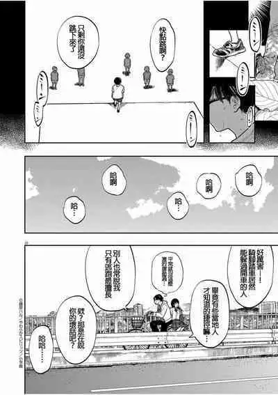 藤原ハル「明天世界就要終結的世界」繁體中文精翻