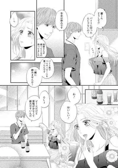 syousetsuka to koi asobi Karada kara Hajimeru tte Ari desu ka?