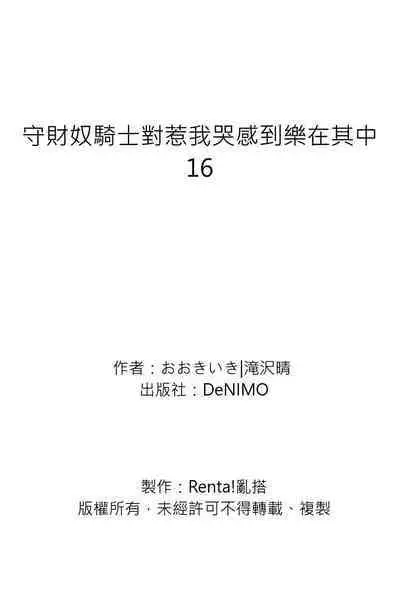 Shusendo Kishi ga Ore o Nakaseyou to Shiteimasu | 守財奴騎士對惹我哭感到樂在其中 Ch. 1-16