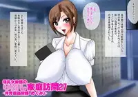 [Go! Go! Heaven!!] Bakunyuu Onna Kyoushi no Nakadashi Kateihoumon 27 -Taiiku Tantou Kyoushi Megumi 3- Colored Version