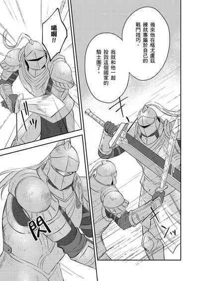 Shusendo Kishi ga Ore o Nakaseyou to Shiteimasu | 守財奴騎士對惹我哭感到樂在其中 Ch. 1-11