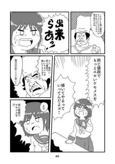 性癖グルメ漫画合同『今夜のオカズ』