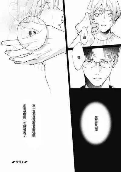 Fukagyakusei no Himawari | 不可逆的向日葵 Ch. 5-6