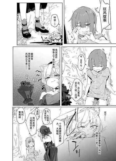 TS Neko Succubus-san wa Sakusei Nante Shitakunai!