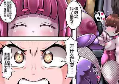 关于英雄变成扶她兔女郎,然后成为魔王眷属的故事