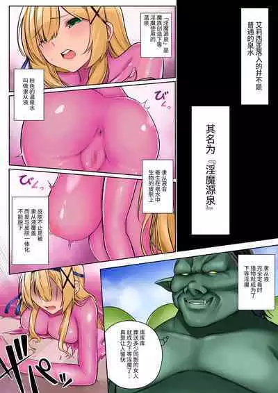 [Seika Kairaku Shoten (Erutoria, Jurai, Sayori)] Himekishi Alicia no Junan -Orc-sama wa Himekishi o Tsukaima ni Shitai- [Chinese] [Digital]