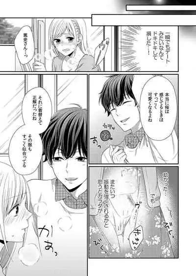 気持ち良すぎて、こわれちゃう…！～カワイイ悪魔とイジられ子羊 第1-5話