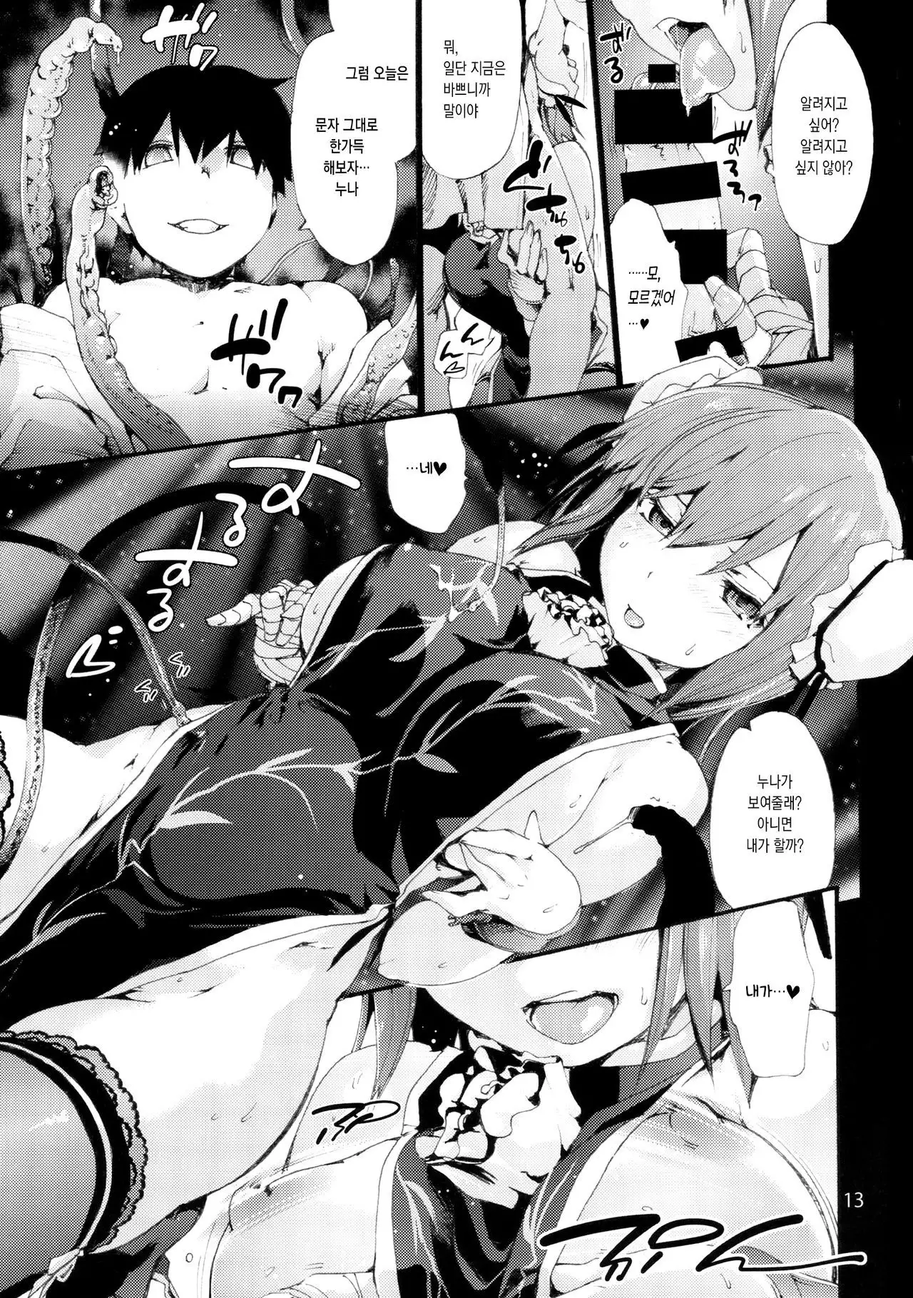 Odoroki no Kasen-chan vs. Shota