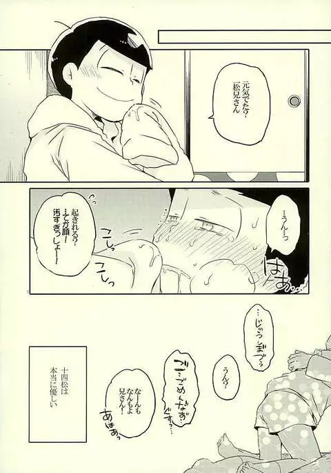 Juushimatsu wa Boku no Mama ni Naru kamo shirenai Otouto da