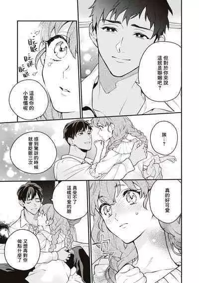 yasashī uso to seiryaku kekkon | 温柔的谎言与政治联姻