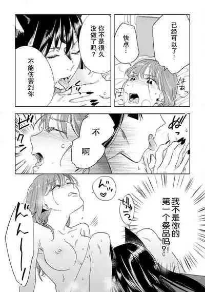 [Hachikawa Kyuu] Kami-sama to Ikenie H Keiyaku Shichaimashita | 我与神明大人签订了祭品H契约 1-4 完结 [Chinese] [莉赛特汉化组]