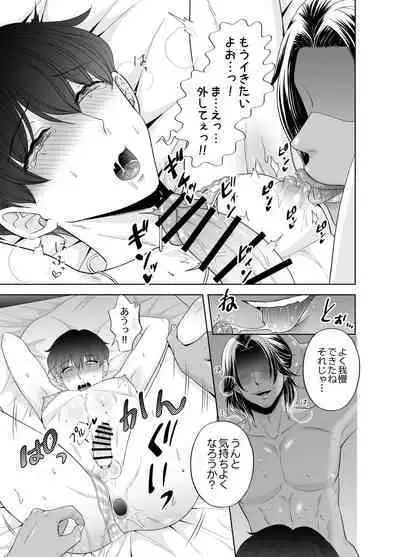 苦学生斗真くんのグレーなバイト3 ～パパ活編～