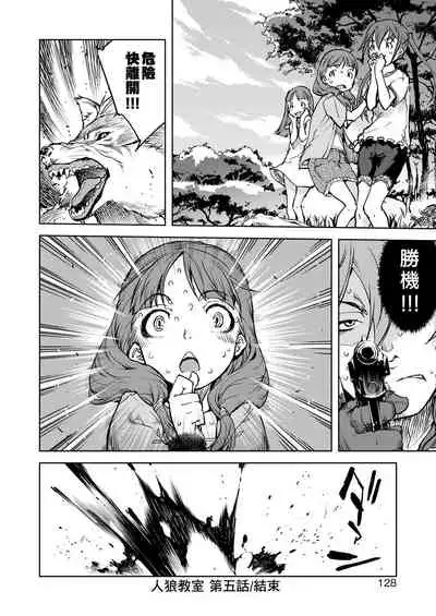 [Suzuki Kyoutarou] Jinrou Kyoushitsu [Chinese] [Digital]