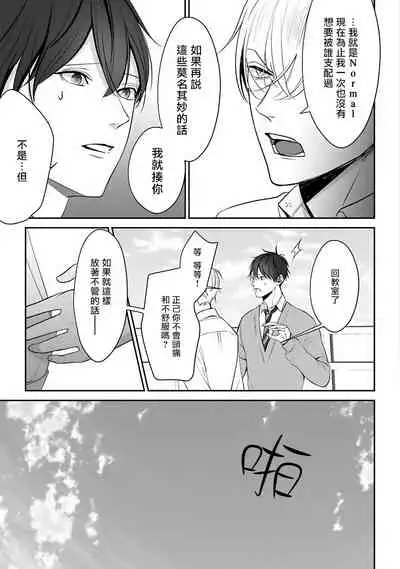 Hizamazuite Ai o Tou | 跪下问爱 Ch. 1-2