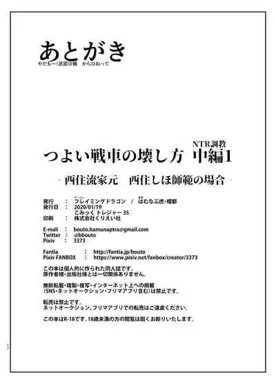 [Flaming Dragon (Bouto)] Tsuyoi Sensha no Kowashikata NTR Choukyou Chuuhen 1 -Nishizumi-ryuu Iemoto Nishizumi Shiho Shihan no Baai- (Girls und Panzer) [Digital]