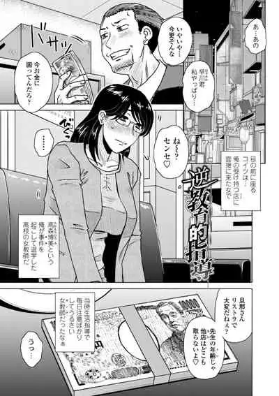 Hitozuma wa Gesuo ni Ganzukarete Netorareru - Married woman is cuckolded by a prickly man who pounds her hard.