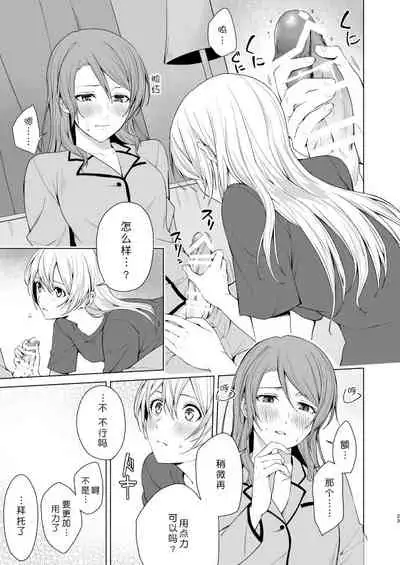 SayoChisa ga Echhi na Koto Suru Hon | 纱夜千圣做H的事的本