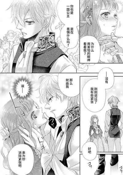 [Shūhō ameri] reitetsu ō taishi no chōai shoya ~ jōkamachi no tenshi wa dekiai-keideshita ~ | 冷酷皇太子的宠爱初夜～城中心的天使其实是溺爱系～ (yajū to hyōban no ō taishidenka ni metora remashita… ansorojī) [Chinese] [莉赛特汉化组]