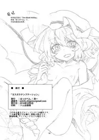 (Reitaisai 13) [Hokkepen (Seiichi)] Yosugara Temptation (Touhou Project) [Chinese] [Kanade汉化组]