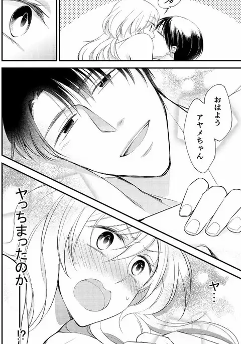 Micchaku Sousa 24-ji ~Yakuza ga Nyotaika Shitara Chuuya Owareru Koto ni Narimashita~ 3