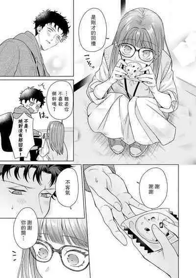 Yuunou Engineer ni wa Ura no Kao ga Aru Watashi o Kaihatsu suru Dekiai Step | 能干程序员隐藏的一面 把我“开发”的溺爱步骤 1-18