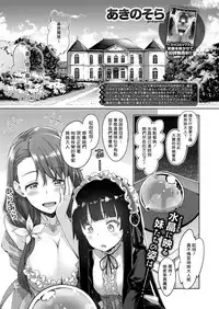 [Akino Sora] Shiki Oriori Ch.1-2.5 [Chinese] [揮淚錦馬超漢化] [Digital]