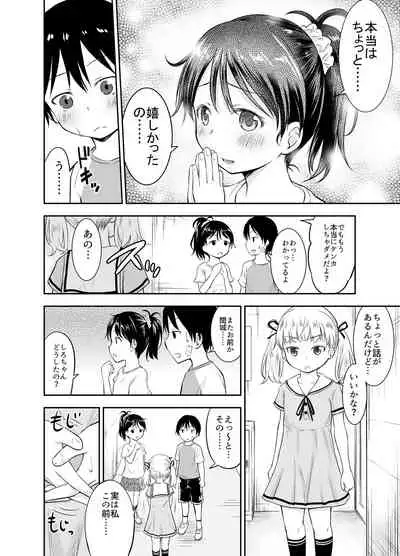 こどもの性活 総集編