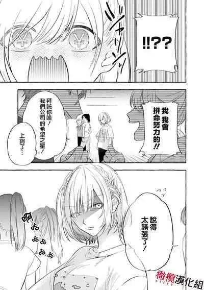 Sukui, Sukuware | 乞救之噬,覆食殆尽 Ch.1-6