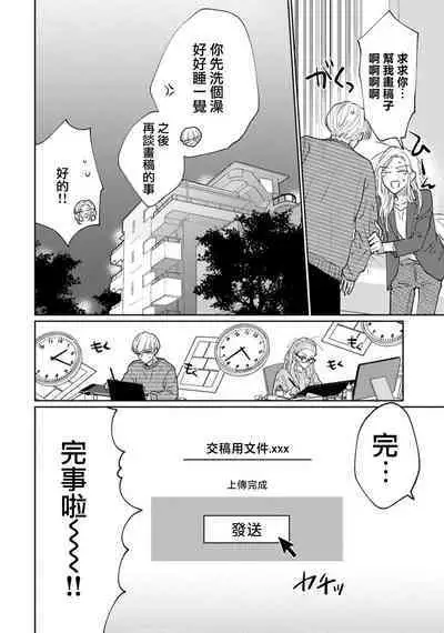 [Aritaka Yuzuto] Kamino-kun wa Suki darake na Kanojo ga Suki sugiru | 神野对毫无防备的她不可自拔 1-4 [Chinese] [莉赛特汉化组]