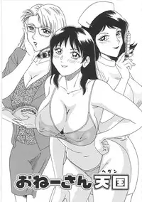 [Chanpon Miyabi] Cho-Onesan Tengoku