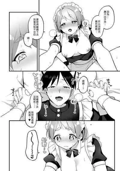 Futanari Maid no Kanojo ni Gohoushi Sareru Kai | 讓扶他女僕女友侍奉的故事