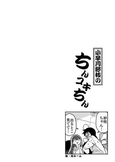 Kobayakawa Sae no Chinkoki Chin Ni