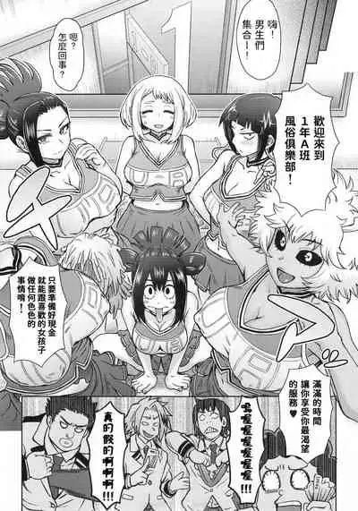 Uraraka Ura Fuuzoku
