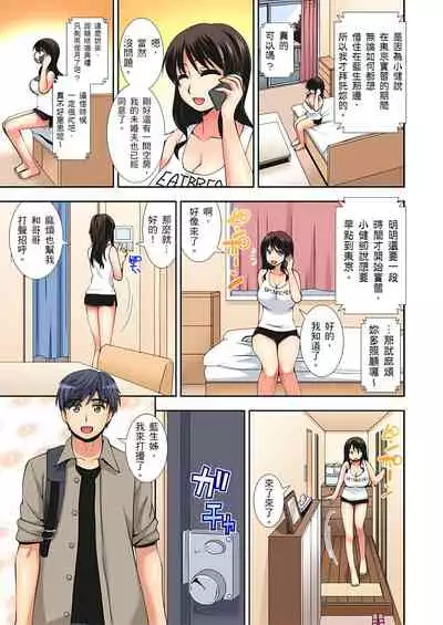 [奏亜希子] 接下來我就要NTR妳囉！～不停爆射直到姑姑變成我的… 1-8話