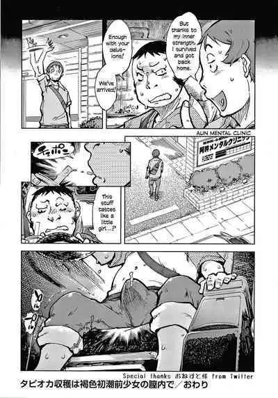 Tapioca Shuukaku wa Kasshoku Shochouzen Shoujo no Chitsunai de | Tapioca is harvested in the vagina of a little brown girl before her first period