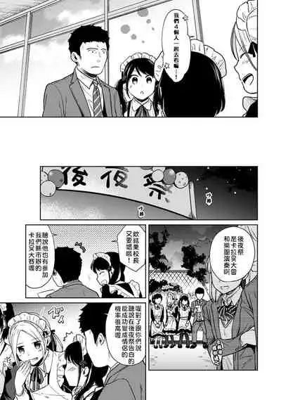 1LDK+JK Ikinari Doukyo? Micchaku!? Hatsu Ecchi!!? | 1LDK+JK 突然間展開同居? 極度貼近!?初體驗!? Ch. 18-31