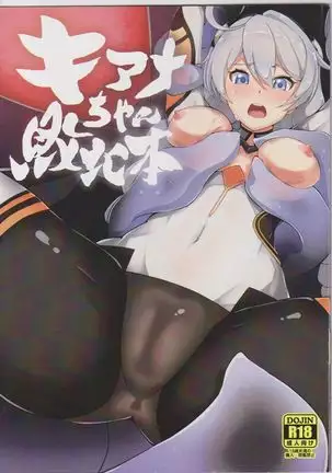 キアナちゃん敗北本