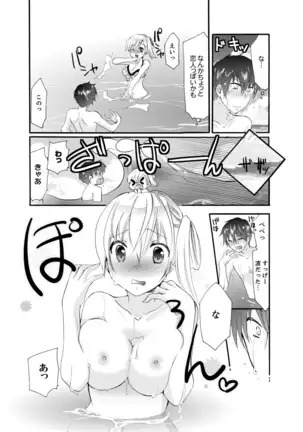 Imouto ga Ore no Kanojo! ? 2-Paku 3-Nichi no Ecchina Kankei