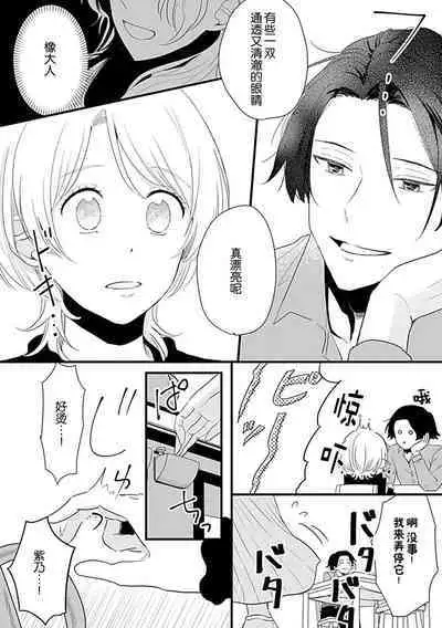 Okitsune Shachou no Saraware Hanayome | 狐狸社长的诱拐新娘 1-5 end