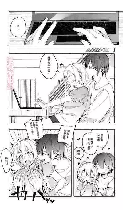 [Agaruta hōei-kyoku] itazura shinaide｜不要对我恶作剧[中文] [橄榄汉化组]