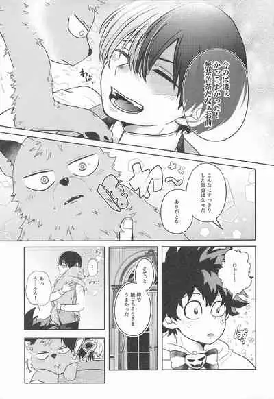 (Douyara Deban no Youda! 22) [Holy Cow (ichika)] cuore mio (Boku no Hero Academia)