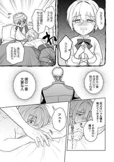 [三の月階段 (吉村さのつき)] 婚約阻止!…から始まる兄と弟の暴走