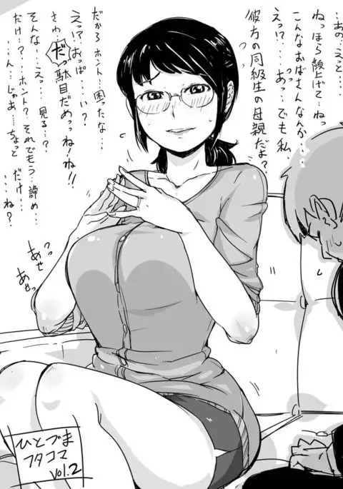 ひとづまフタコマ Vol. 1-14